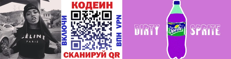 Кодеин Purple Drank Билибино